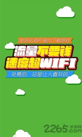 中国电信爱玩4g客户端