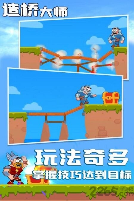 造桥大师手机版下载
