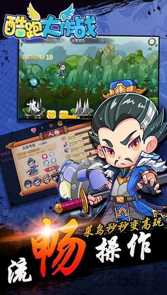 跑酷大作战手机版