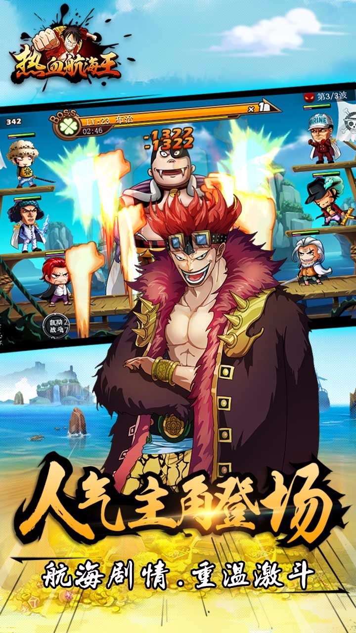 热血航海王手游草鞋版