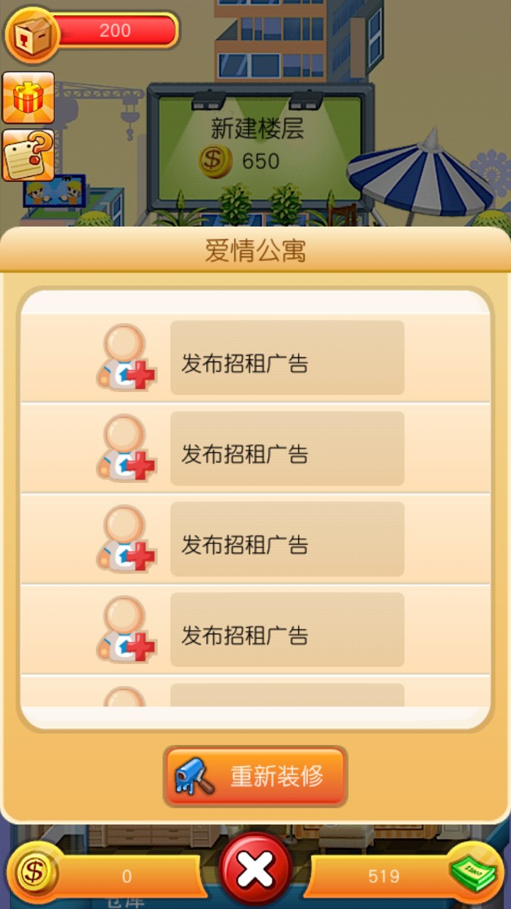 欢乐盖大楼内购破解版