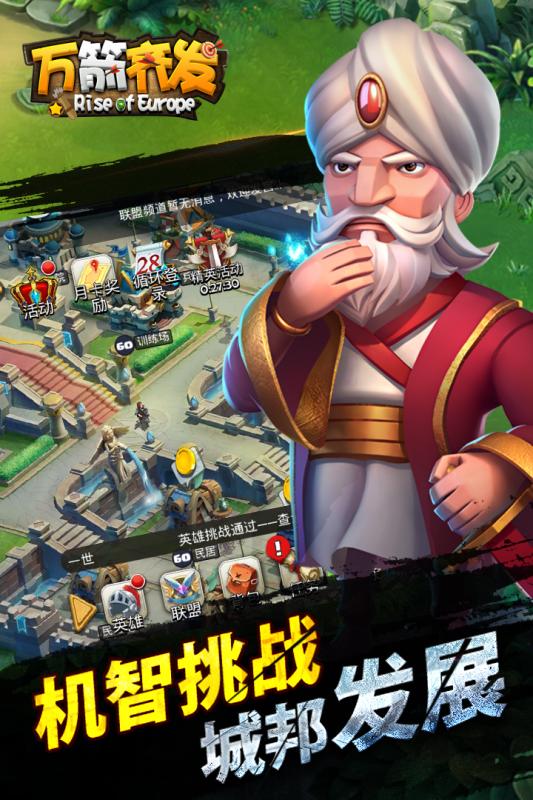万箭齐发手游草鞋版