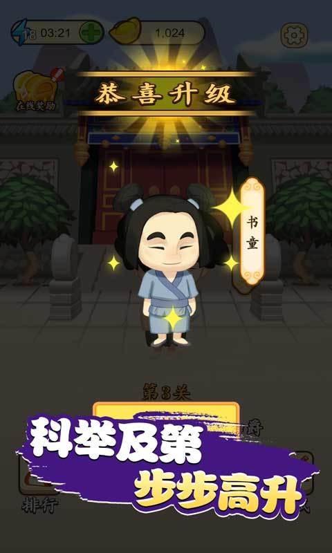 成语晋升记手游