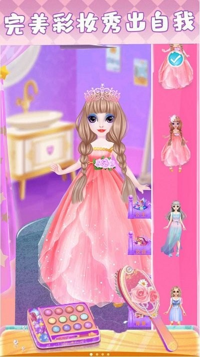 魔法公主化妆换装手机版
