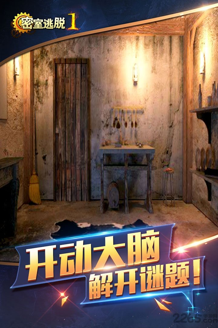 密室逃脱1逃离地牢破解版