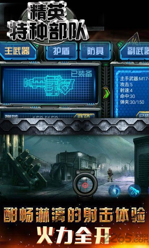 精英特种部队内购破解版