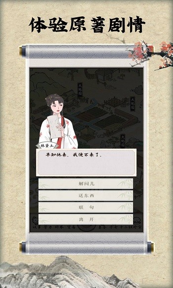 红楼梦人生手机版