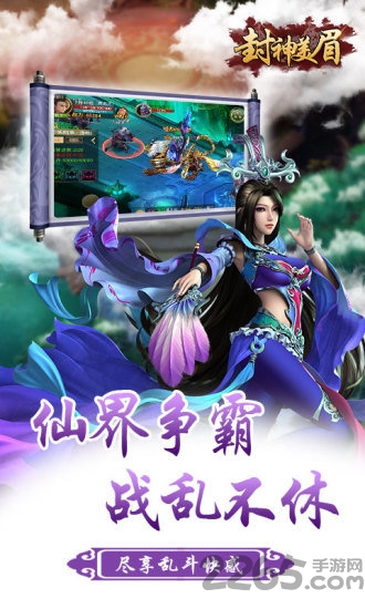 封神美眉手游