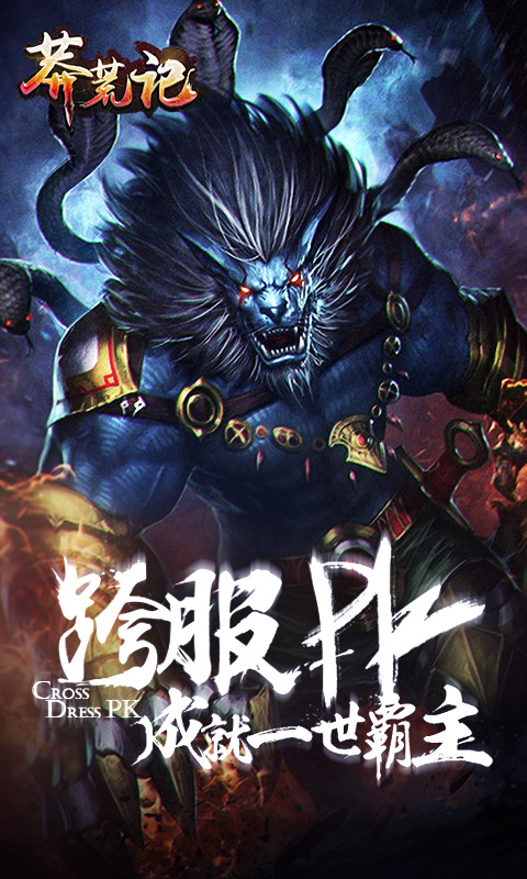 莽荒记小y版