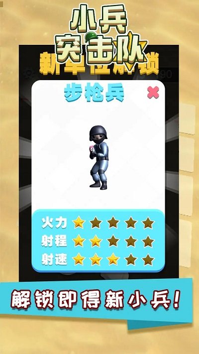 小兵突击队游戏