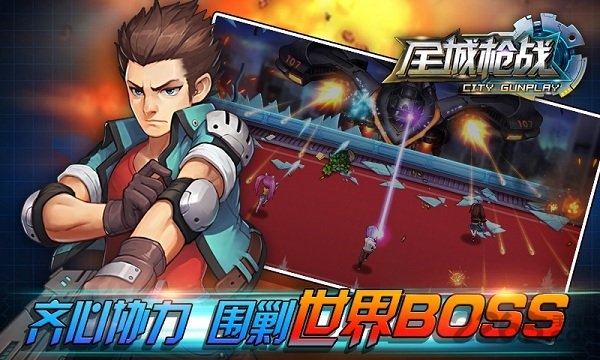 全城枪战手游