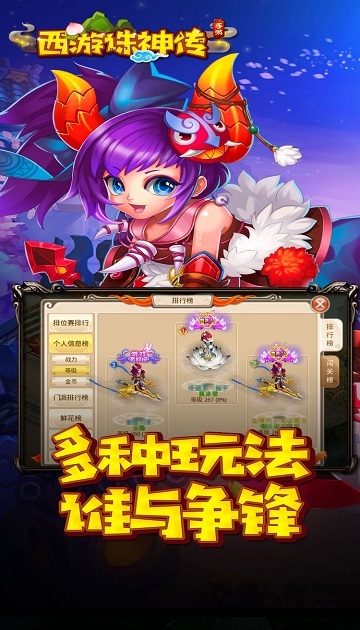 西游诛神传手游