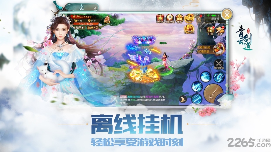 青云剑道手游官方版