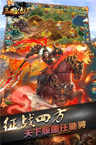三国传说手游百度版