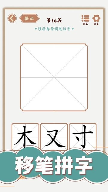 汉字多变化游戏官方版