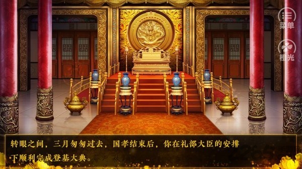 橙光江山美人记金手指