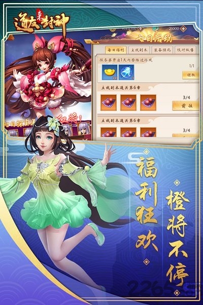 道友来封神手游