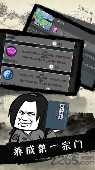 爸爸在修仙手游下载