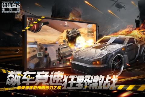 果盘终结者2审判日手游(终结战场)
