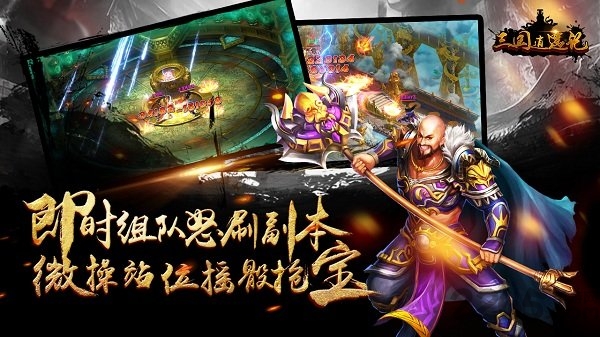 三国逍遥记满vip公益服