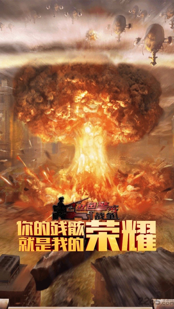红色警戒战争手游果盘版