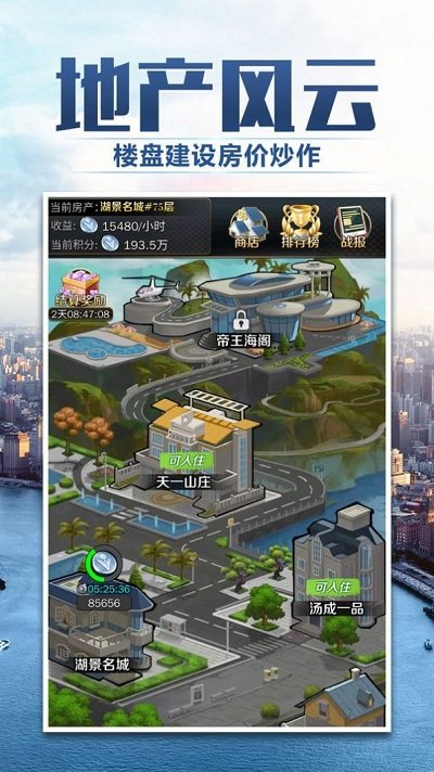 梦想创业城游戏