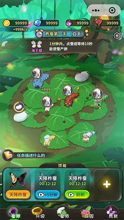 元宇宙养蚕师官方版