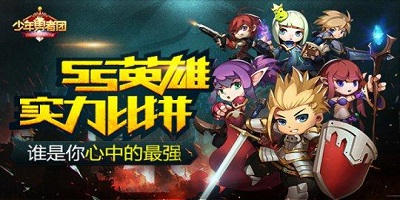 少年勇者团