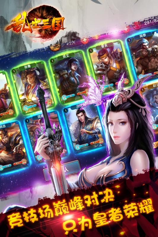 乱世三国手游 乱世三国手游下载