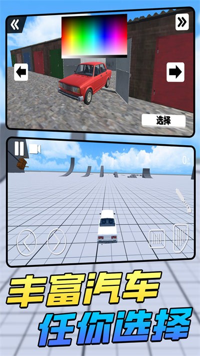 车祸救援模拟手机版