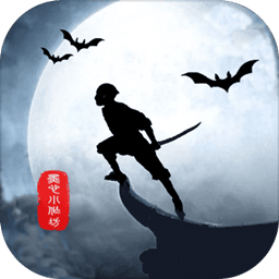 侠道暗涌官方版