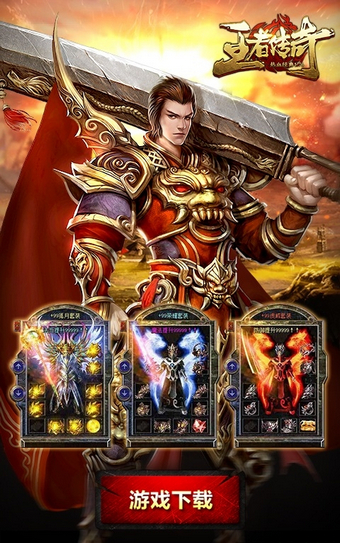 王者传奇9665版 王者传奇手游9665版下载