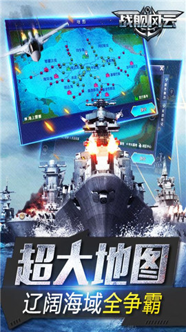 果盘战舰风云手游变态版