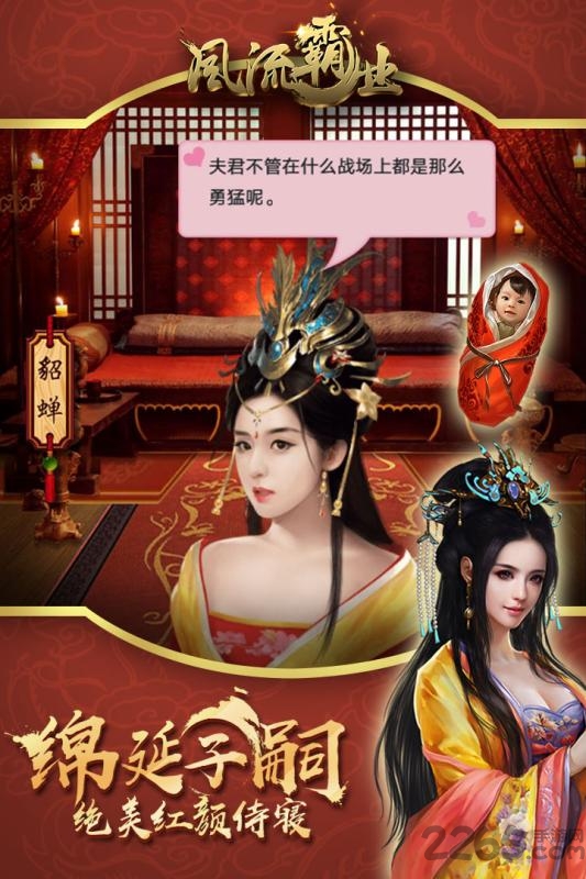 风流霸业 风流霸业星耀版bt版下载