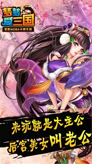 梦梦爱三国手游果盘版