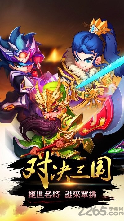 梦幻三国4399内购破解版