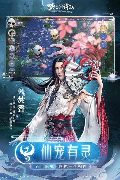 梦幻新诛仙九游版