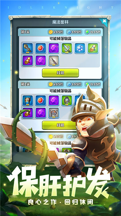 呆萌骑士官方版