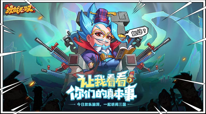 漫战无双官方版 漫战无双手游下载