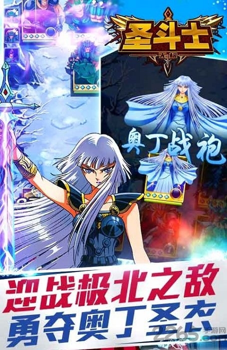 圣斗士无极bt版