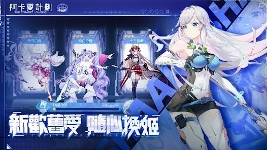 阿卡夏计划游戏(阿卡夏計劃)
