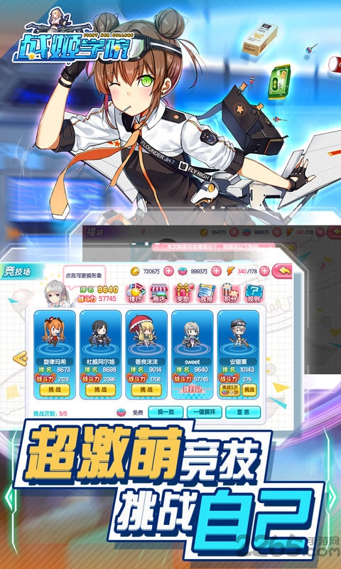 战姬学院手游