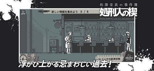和阶堂真事件簿处刑人之楔游戏