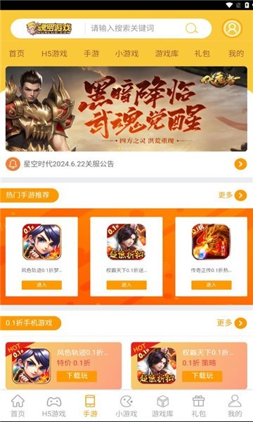 魂罗游戏折扣盒子