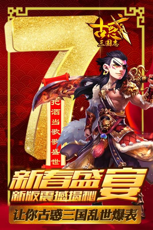 古惑三国志无限元宝版
