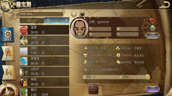 海上商人游戏