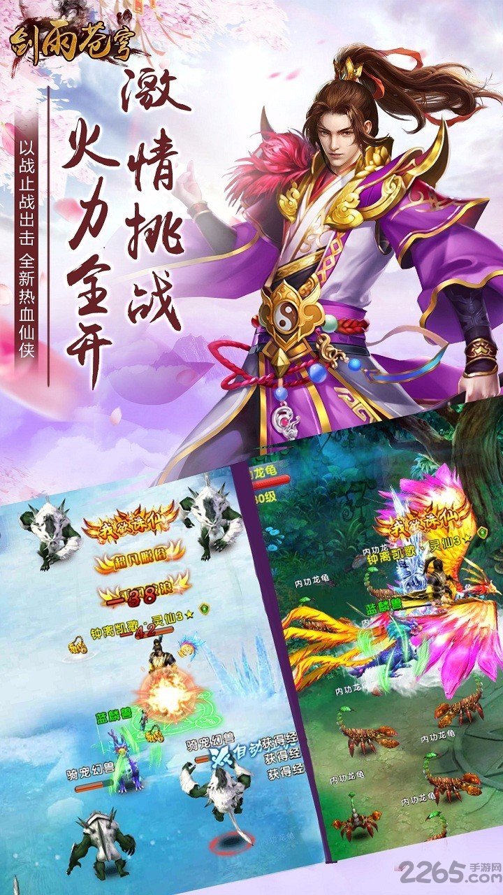 任玩游戏剑雨苍穹