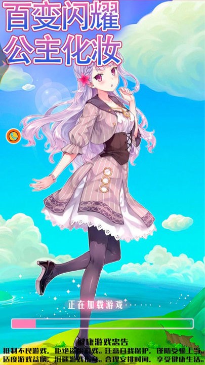 百变闪耀公主化妆优优的美妆博主手机版