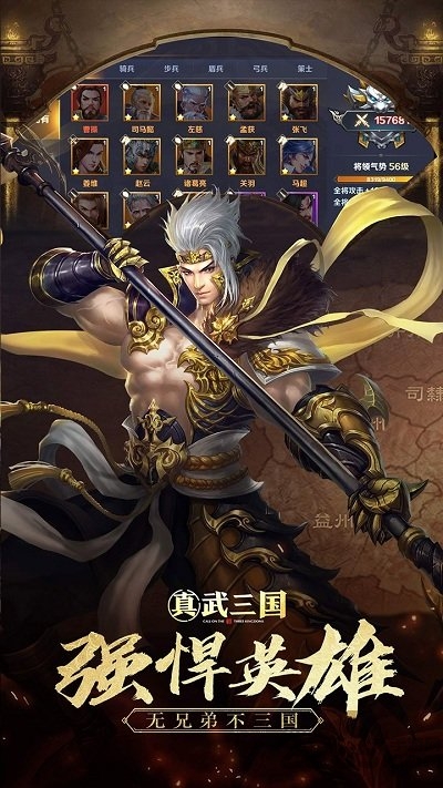 真武三国官方版