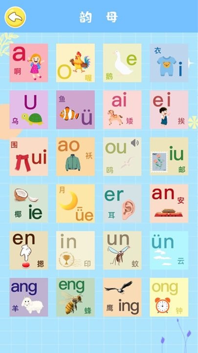 拼音发音点读手机版 拼音发音点读app下载
